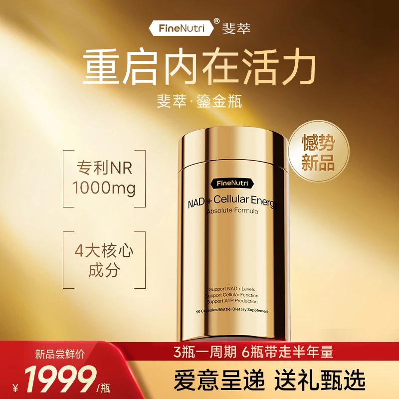 【视频同款】FineNutri斐萃NAD+焕活鎏金瓶NR麦角硫因*1瓶