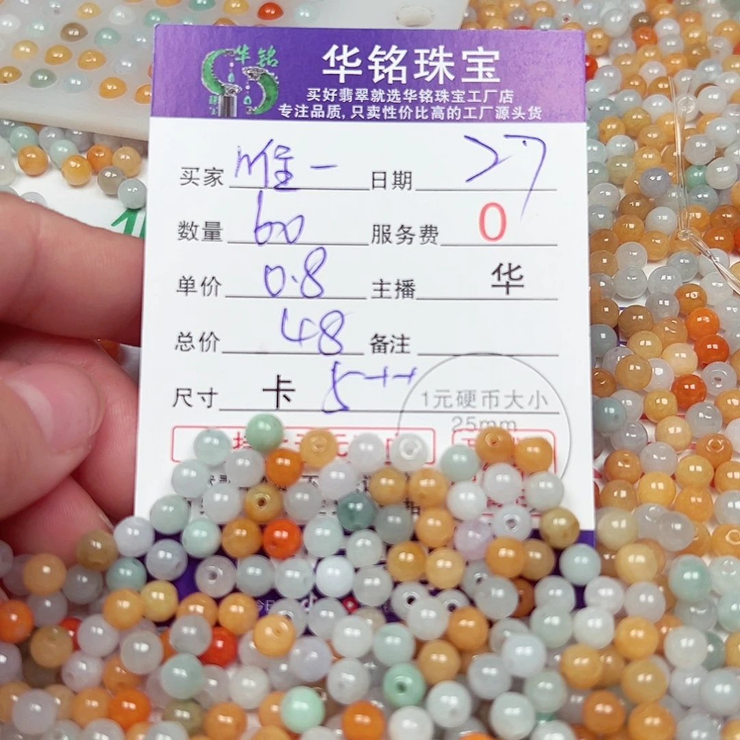 唯***一翡翠散珠货主老华