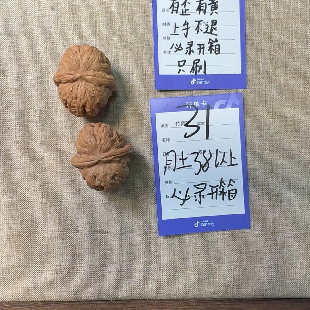 文玩核桃把件31号链接