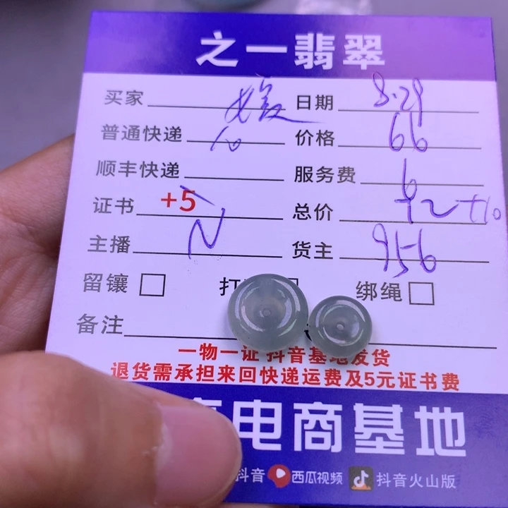 颈饰未镶嵌翡翠?*