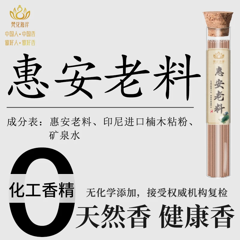 惠安老料线香香薰沉香檀香家用室内喝茶瑜伽养生香卧室净化空气