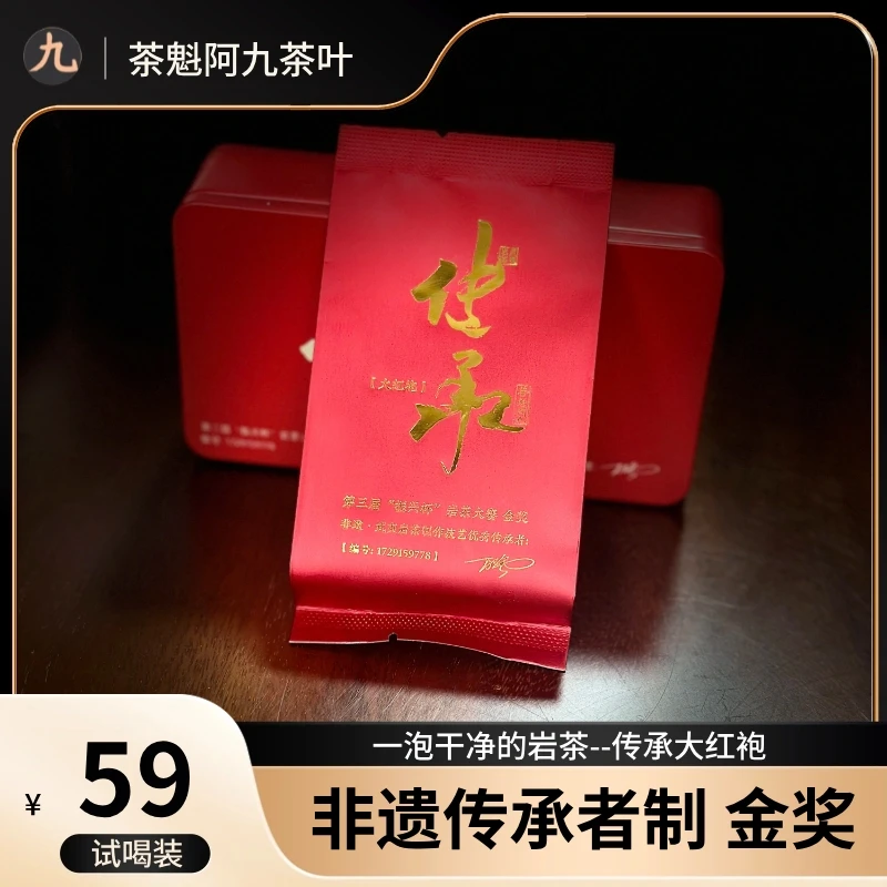 【传承大红袍 茶魁阿九】武夷山岩茶 拼配金奖大红袍 香炸 8.3g/2泡
