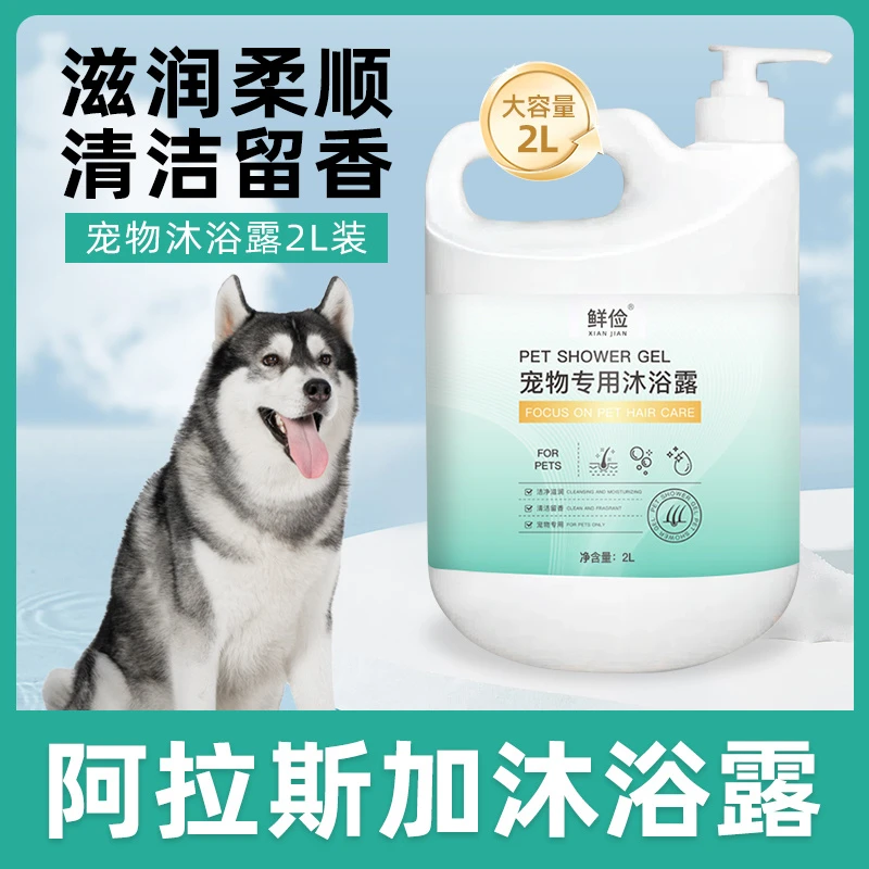 阿拉斯加专用大桶沐浴露柔顺清洁留香宠物洗澡香波浴液成幼狗用品
