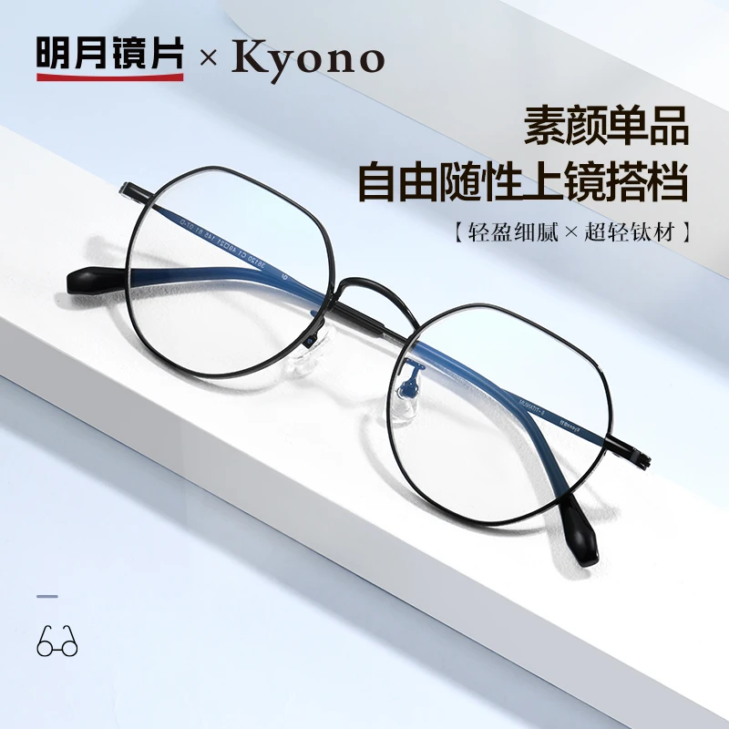 明月×京野近视眼镜超轻网红钛架可配镜片度数镜框架男女款36120