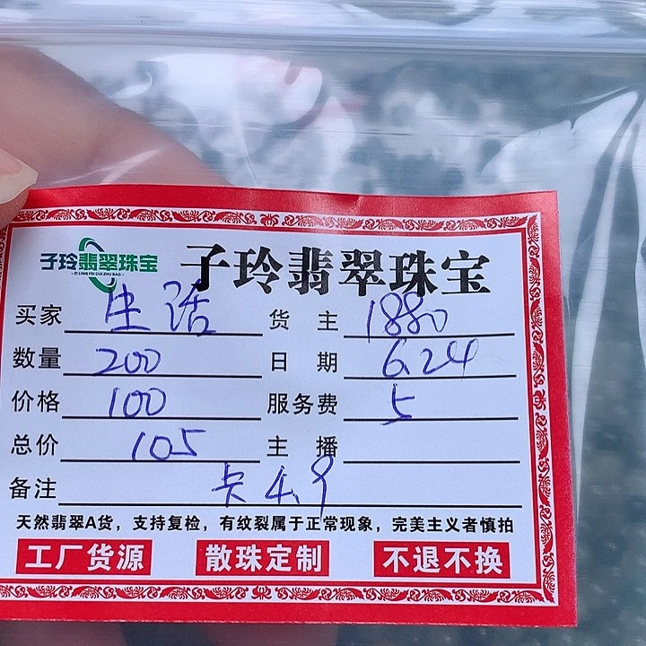 翡翠散珠生****爽