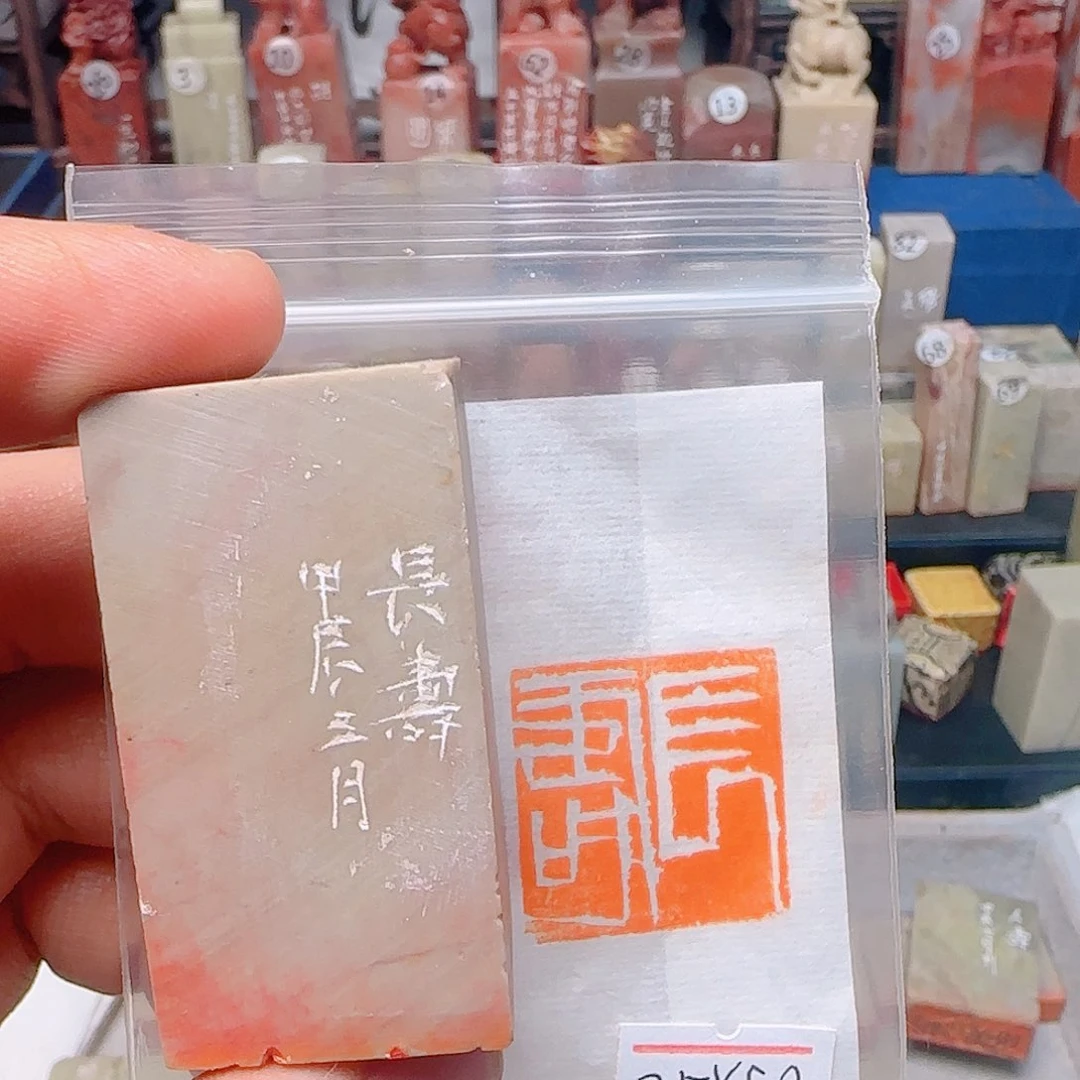 青田石印石长寿，