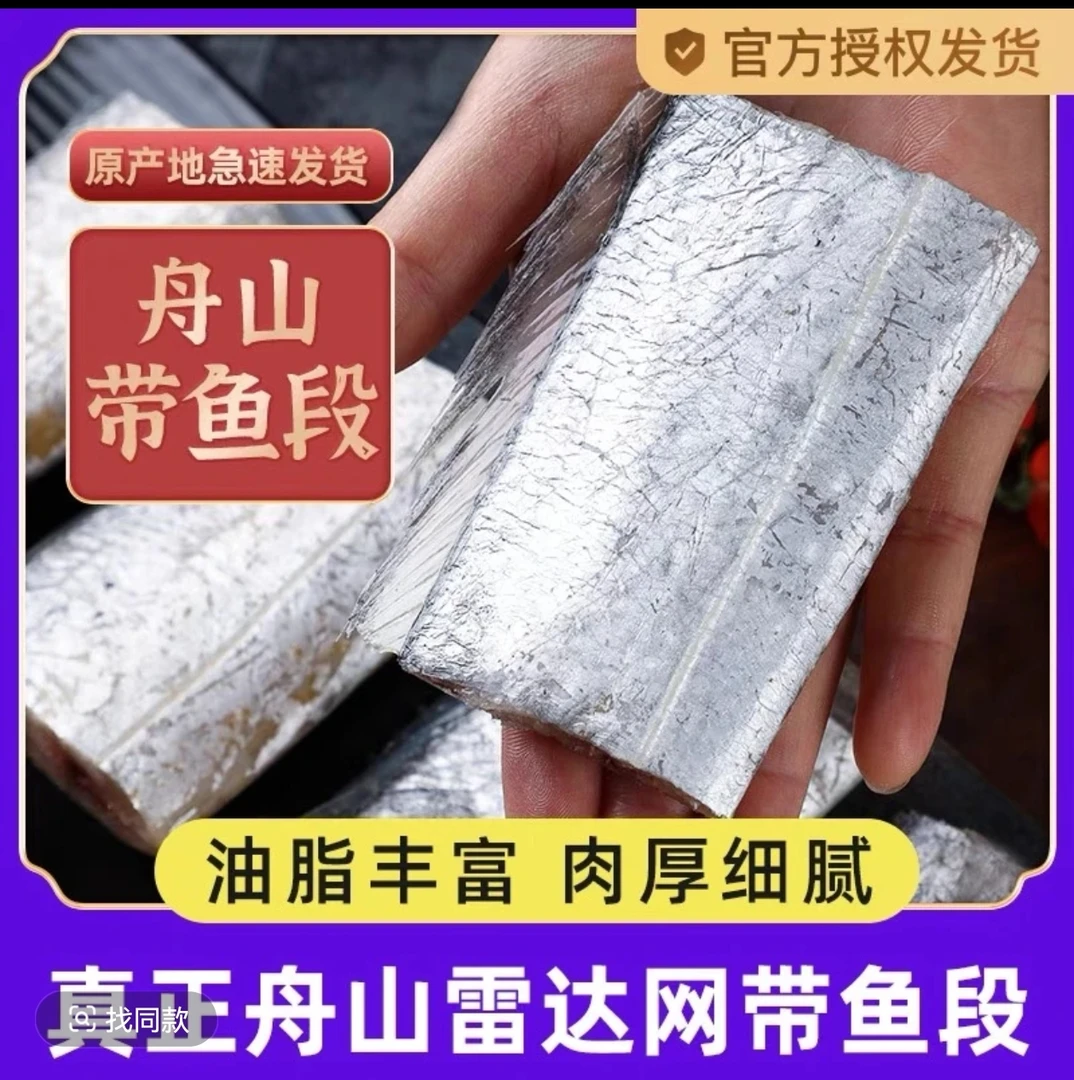 舟山新鲜小眼带鱼中段去头去尾实惠装