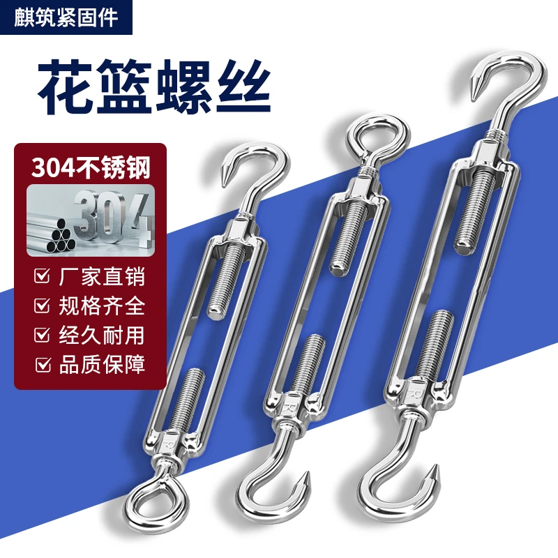 不锈钢花篮螺丝钢丝绳拉紧器螺栓螺杆用于收紧钢丝绳