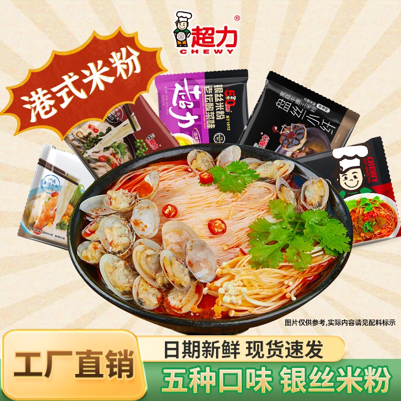 香港超力速食冲泡袋装即食非油炸银丝米粉