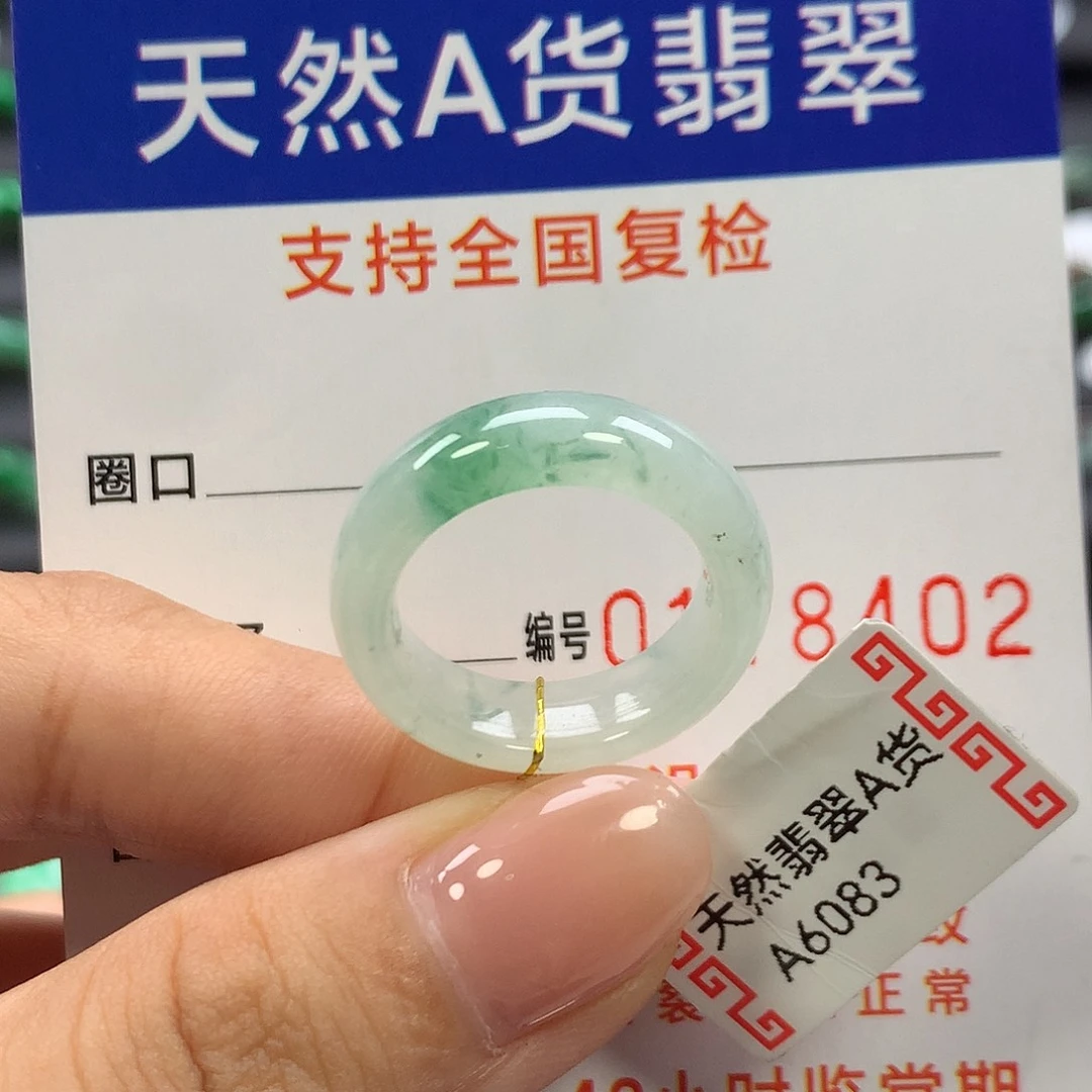 翡翠未镶嵌戒指12圈口