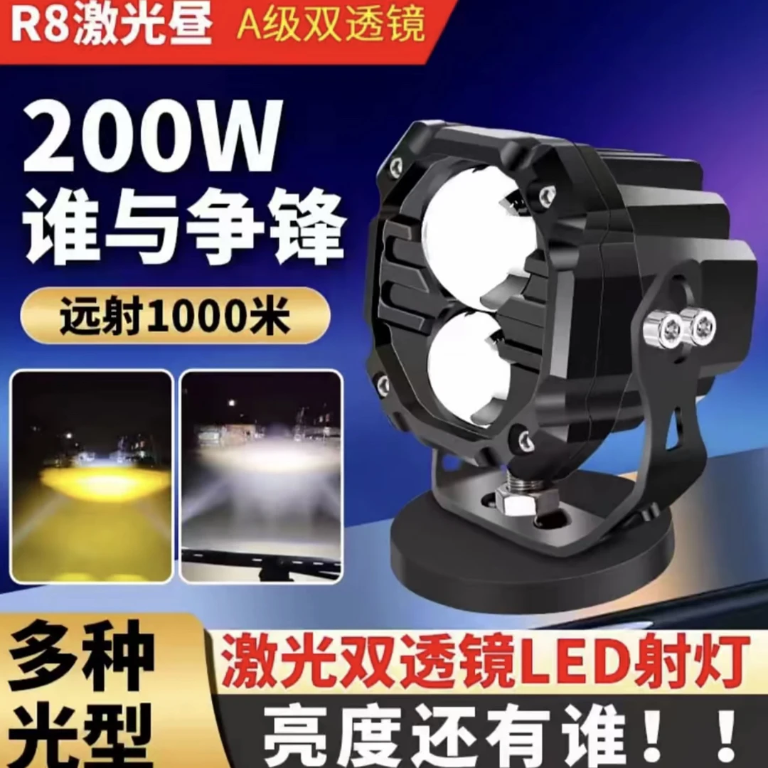 R8超亮激光大灯远光远射双光透镜中网切线铺路远近光通用
