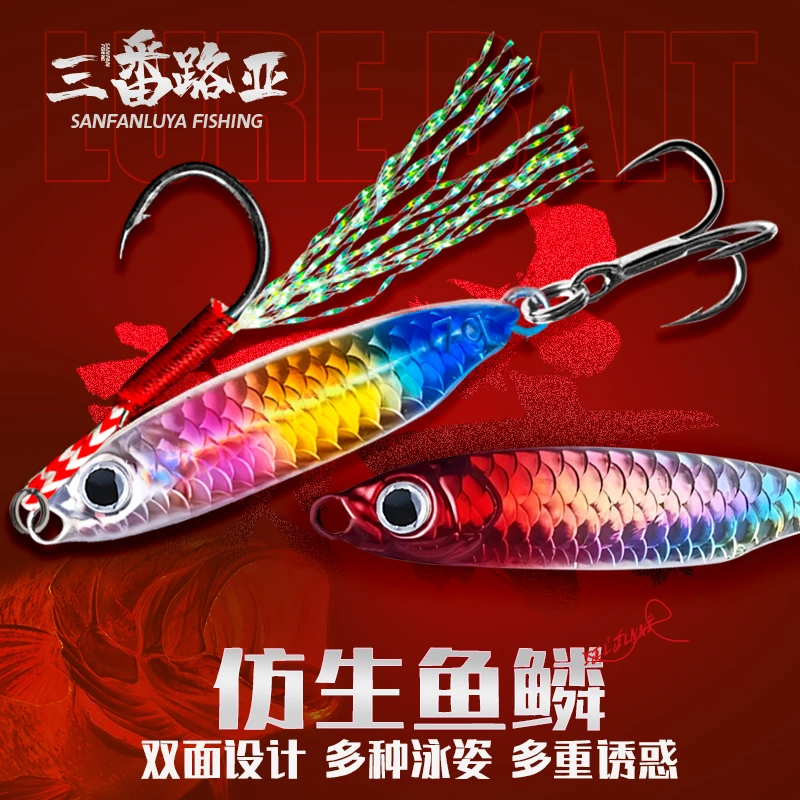三番路亚 岚刀铁板远投翘嘴鱤鱼海鲈鳜鱼黑鱼鲅鱼金属远投路亚饵