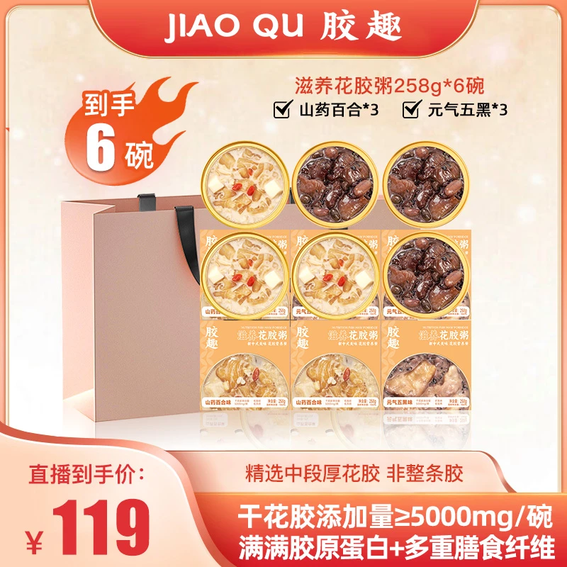 胶趣滋养花胶美龄粥开盖即食山药百合味送礼必备滋养早餐258g