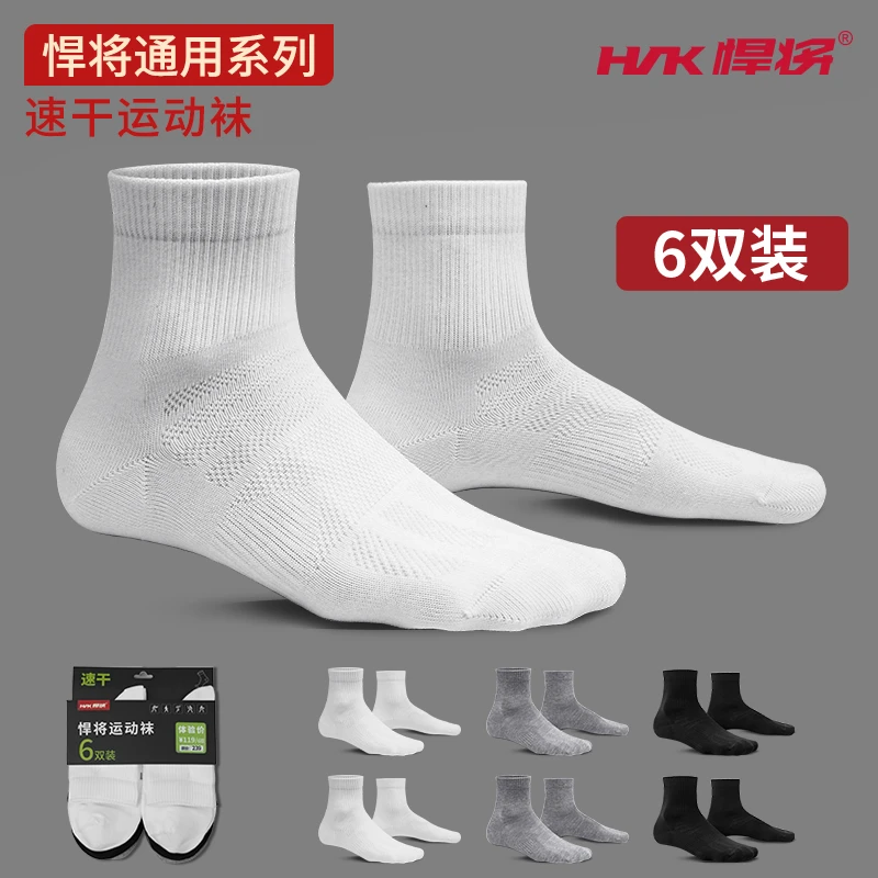 HNK/悍将无骨轻运动速干袜抑菌抗菌透气吸湿耐磨日常秋季穿搭好物