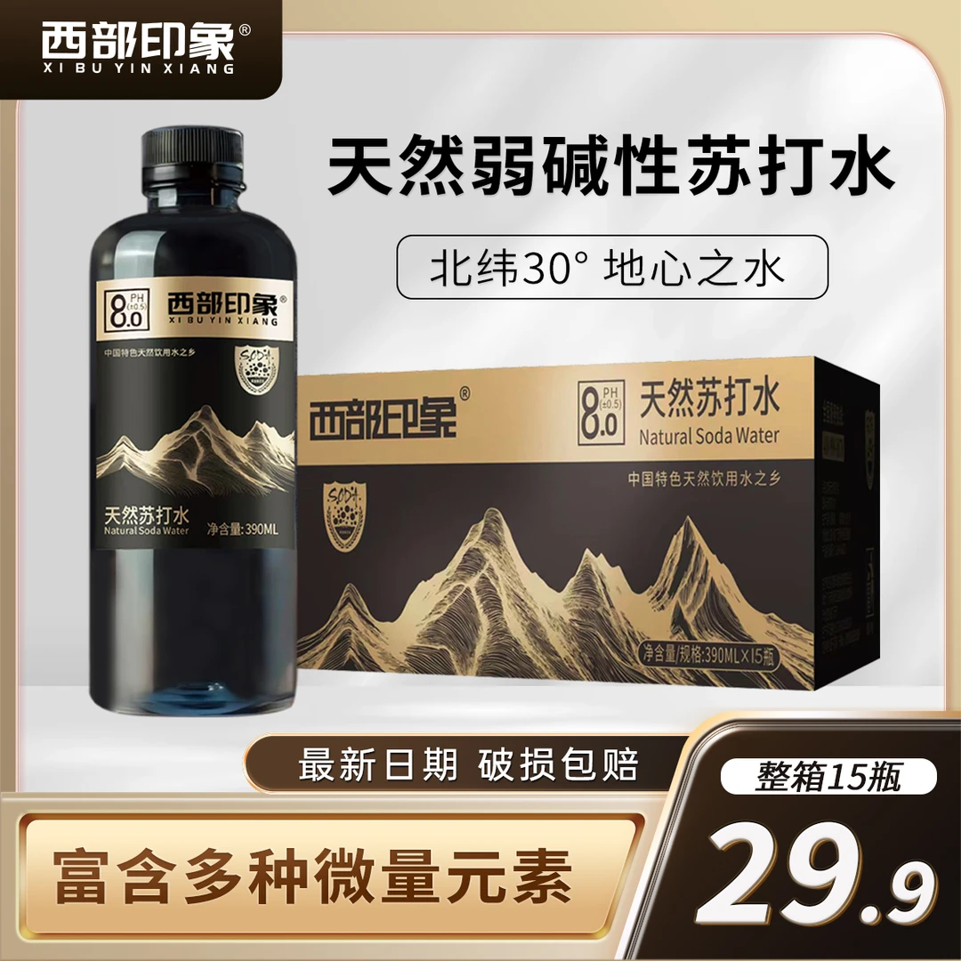 日照金山 0糖0脂0气天然弱碱性高端小分子天然苏打水 dr