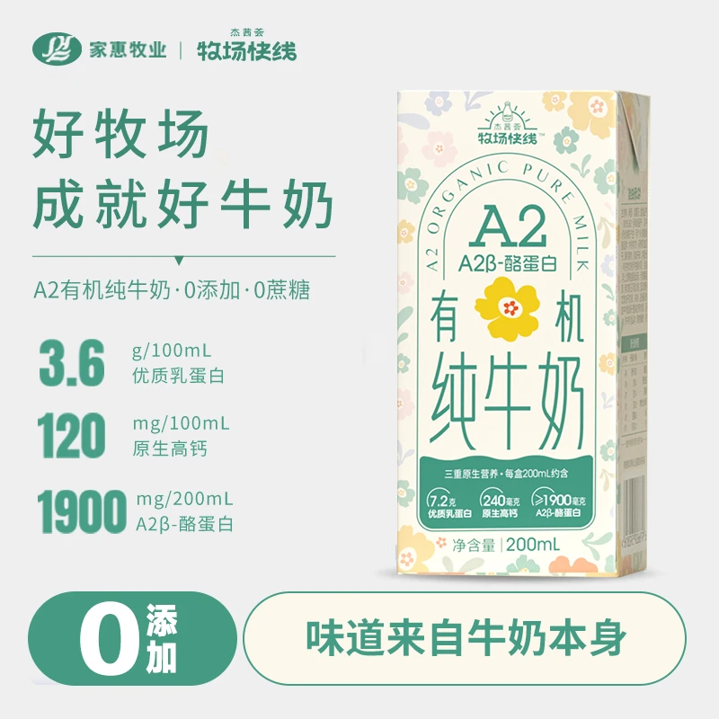杰茜荟有机A2β酪蛋白纯牛奶100%生牛乳SIG无菌包装整箱营养早餐