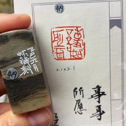 青田石印石篆刻作品