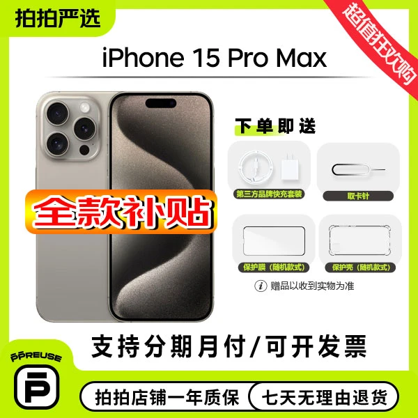 95新 Apple/苹果 iPhone 15 Pro Max 国行正品二手手机【直播间2】
