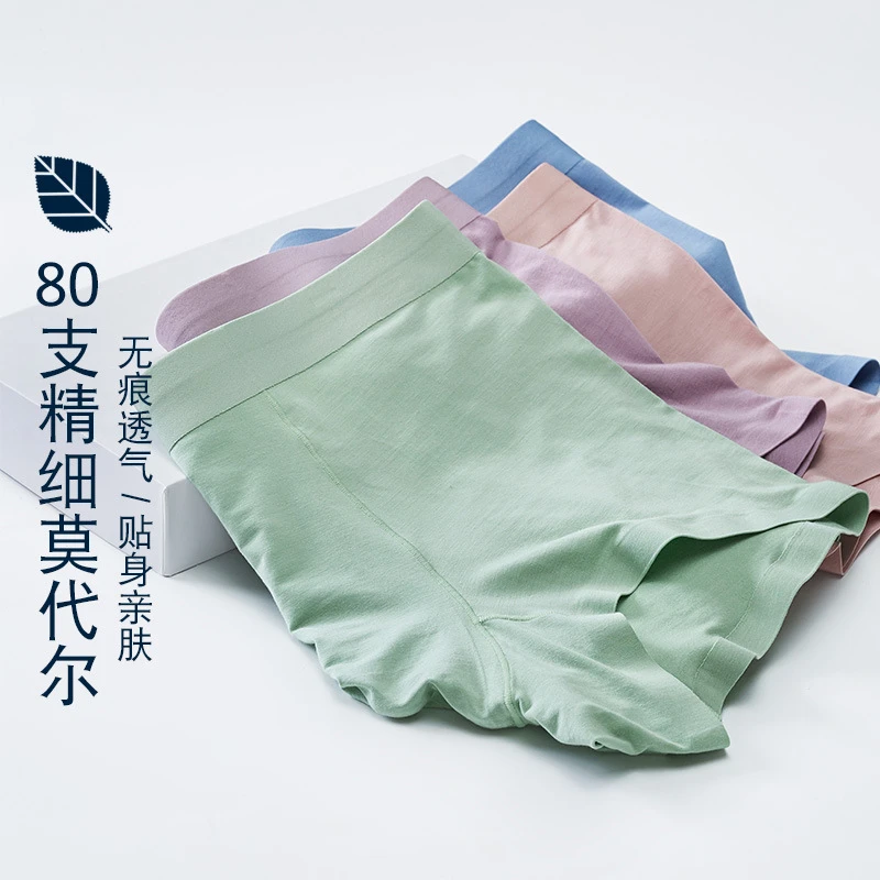 男士中腰莫代尔囊袋四角裤透气无痕舒适平角裤