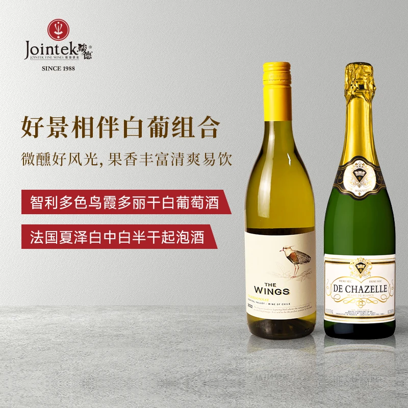 好景相伴白葡组合 果香馥郁清爽白葡萄酒 出游必备 750ml双支装