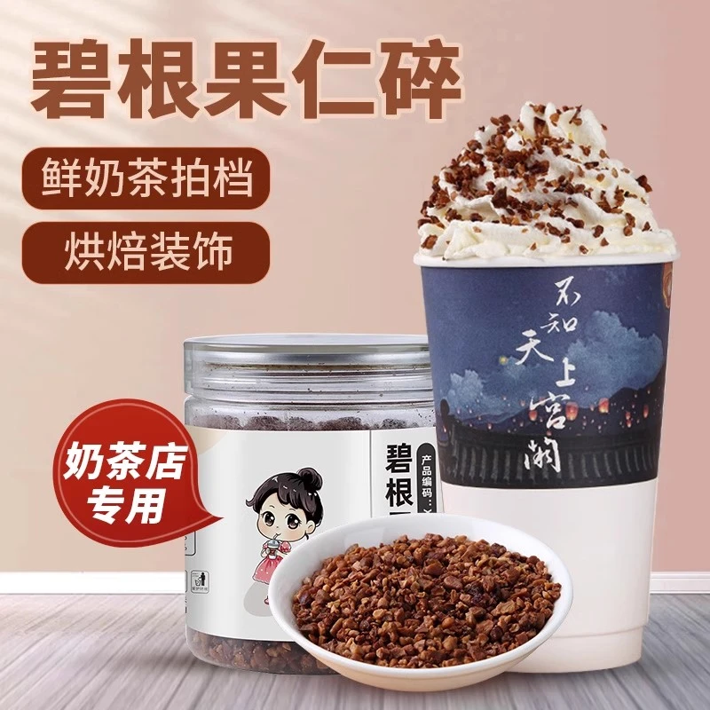 茶小冷雪顶撒料奶茶店烘焙奶油味碧根果仁碎160g优选饱满碎仁