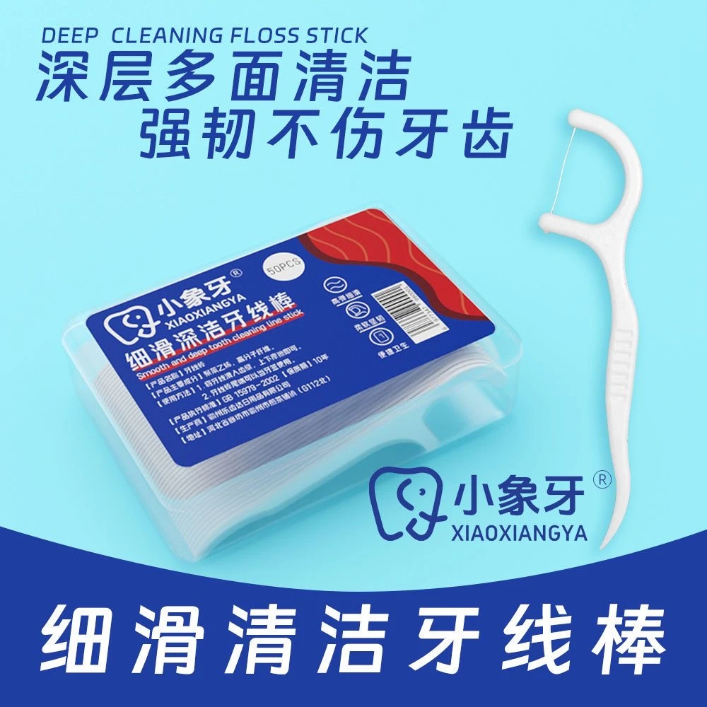 牙线成人一次性牙签家用剔牙护理高档家庭盒装超细高弹力便携神器