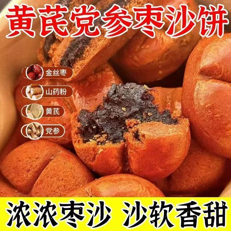 【买2箱送1箱·到手3箱】山药黄芪党参枣沙饼正宗传统老式枣糕整箱