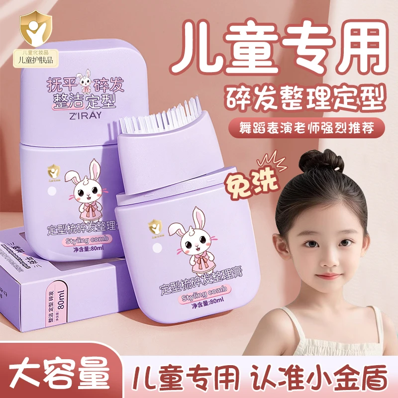 碎发整理神器大人小女孩专用毛发后脑勺刘海定型梳头家用碎发膏女