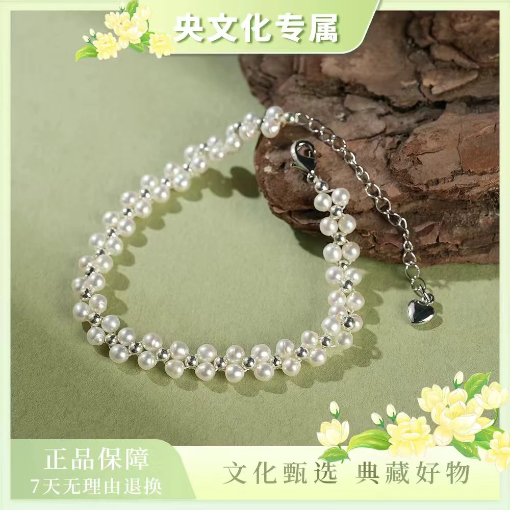 【央专属】（珠韵流光）珍珠手链