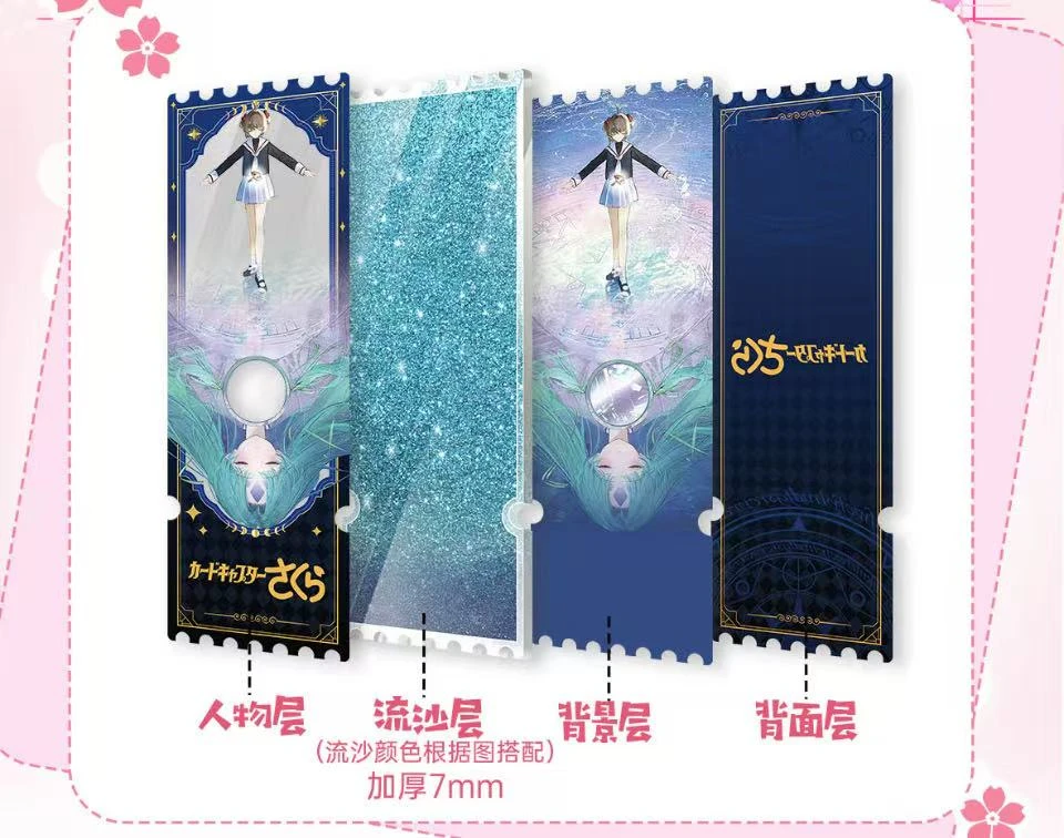 【塔罗/动画+1 魔卡+4 审判+6】哈尼酱小樱魔法流沙票根默认代拆