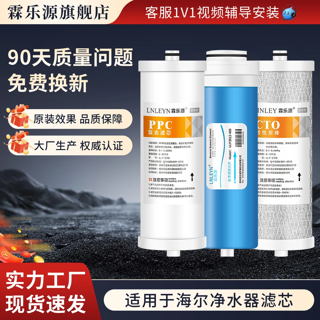 霖乐源适配海尔净水器通用滤芯HRO4H96-3U1/4H18/400C-WU1/600C5