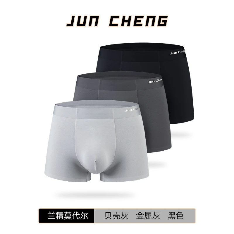 JUNCHENG·暗夜骑士60S兰精莫代男士平角内裤