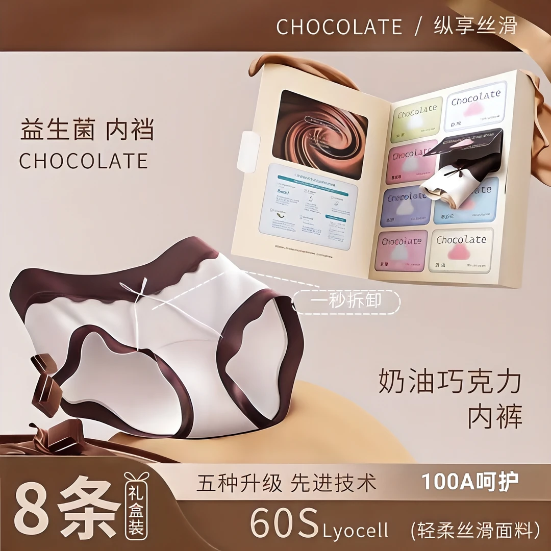 夏季精美8条抗菌内裤益生菌无痕内裤女款巧克力a类色系女士内裤