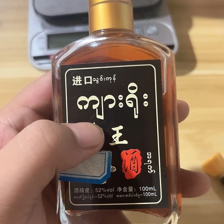 黄***黄珍珠芭乐 下下山货酒2瓶