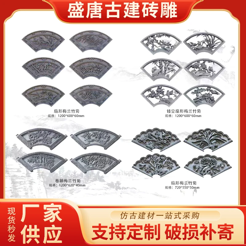砖雕扇形梅兰竹菊镂空仿古砖雕中式庭院影壁墙围墙迎门墙浮雕装饰