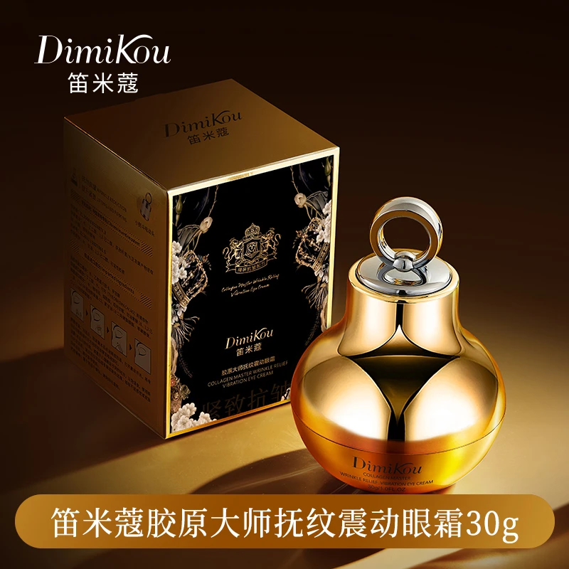 Dimikou笛米蔻胶原大师女士抚纹震动紧致补水焕亮滋养保湿眼霜