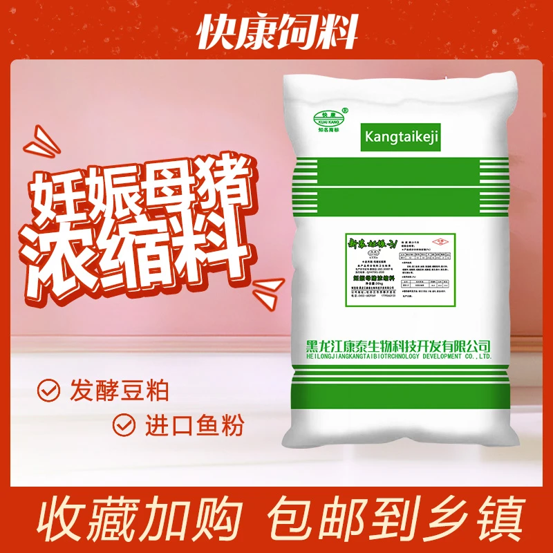 快康妊娠浓缩料鱼粉母猪猪饲料浓缩饲料鱼粉饲料厂家直销厂家直发