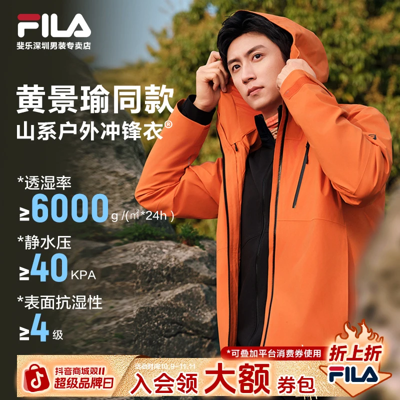 Fila/斐乐男士【黄景瑜同款】冲锋衣两件套呼吸壳外套A11M537717F