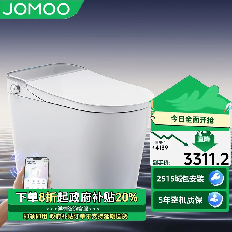 JOMOO/九牧【政府补贴】ZS780-400全智能感应卫浴洁具适老智能马桶