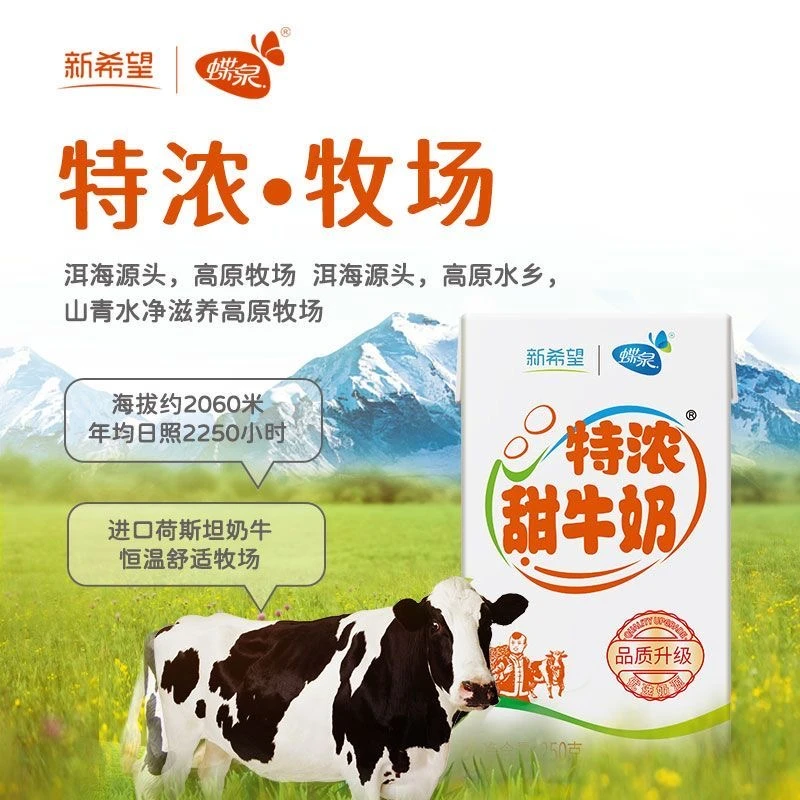 新希望邓川蝶泉特浓甜牛奶250g*24盒 家庭囤货装洱海源头牧场牧场