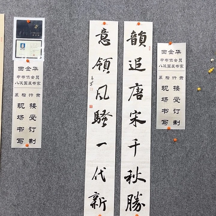 回金华老师一代新138×20×2