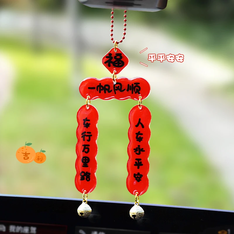 2025蛇年新年对联车挂饰汽车挂件后视镜装饰车载挂件喜庆装饰挂件