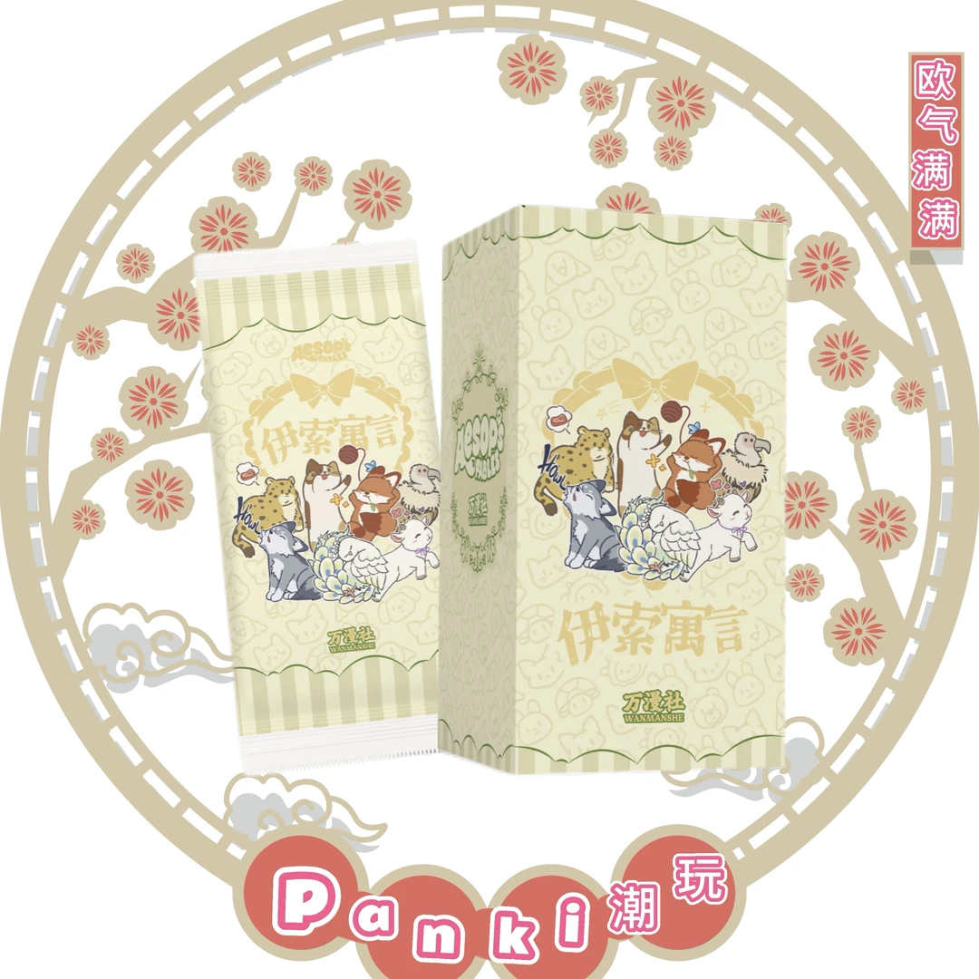 万漫社【推推】《伊索寓言》第一弹收藏卡牌