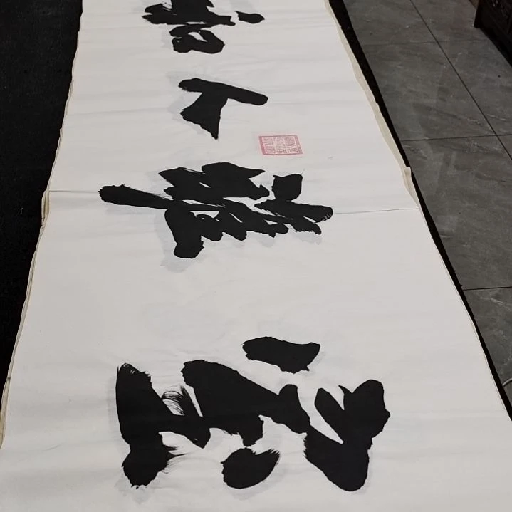 翰墨申国栋老师作品一副，