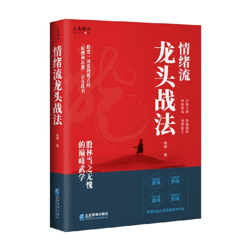 情绪流龙头战法杨楠着金融与投资