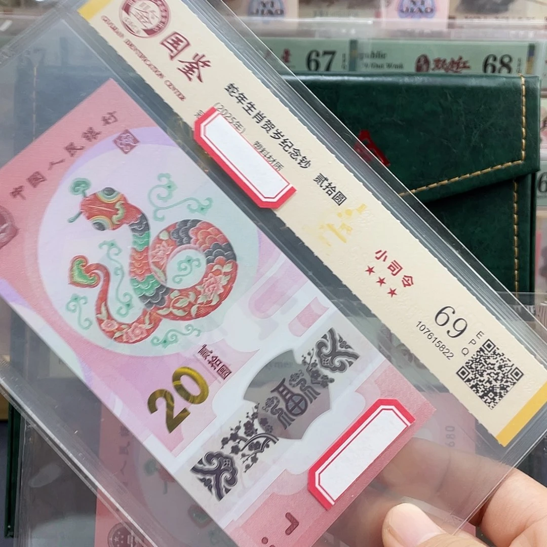 塑料蛇钞小司令69分不挑号