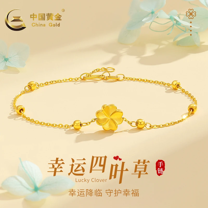 中国黄金手链足金幸运四叶草手链女款手饰送朋友生日生日礼物A1
