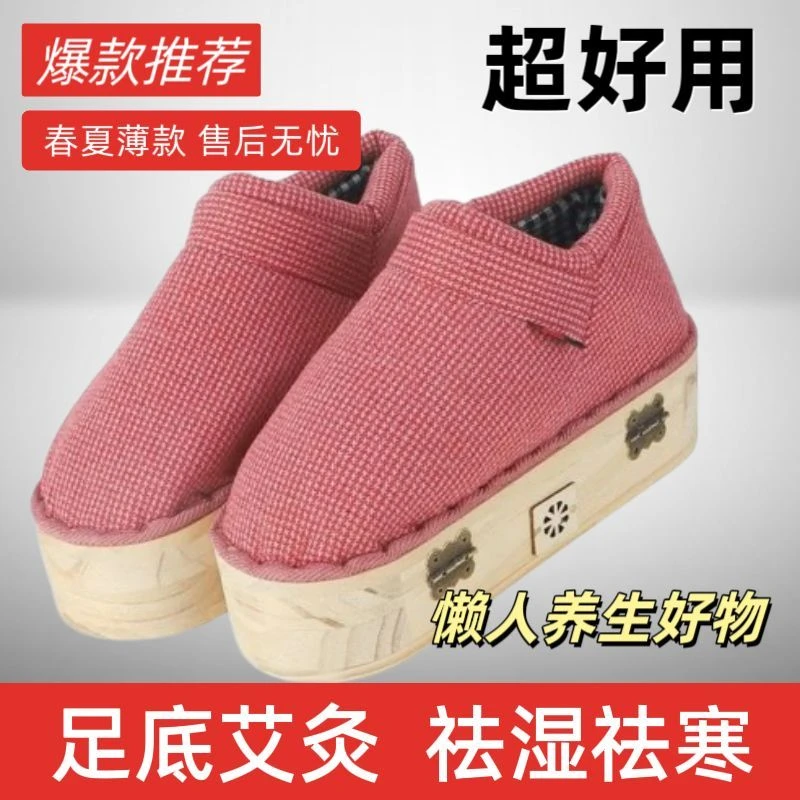 薄款不加绒夏季足底艾灸鞋明火艾灸去湿暖宫热敷实木家用足部艾灸