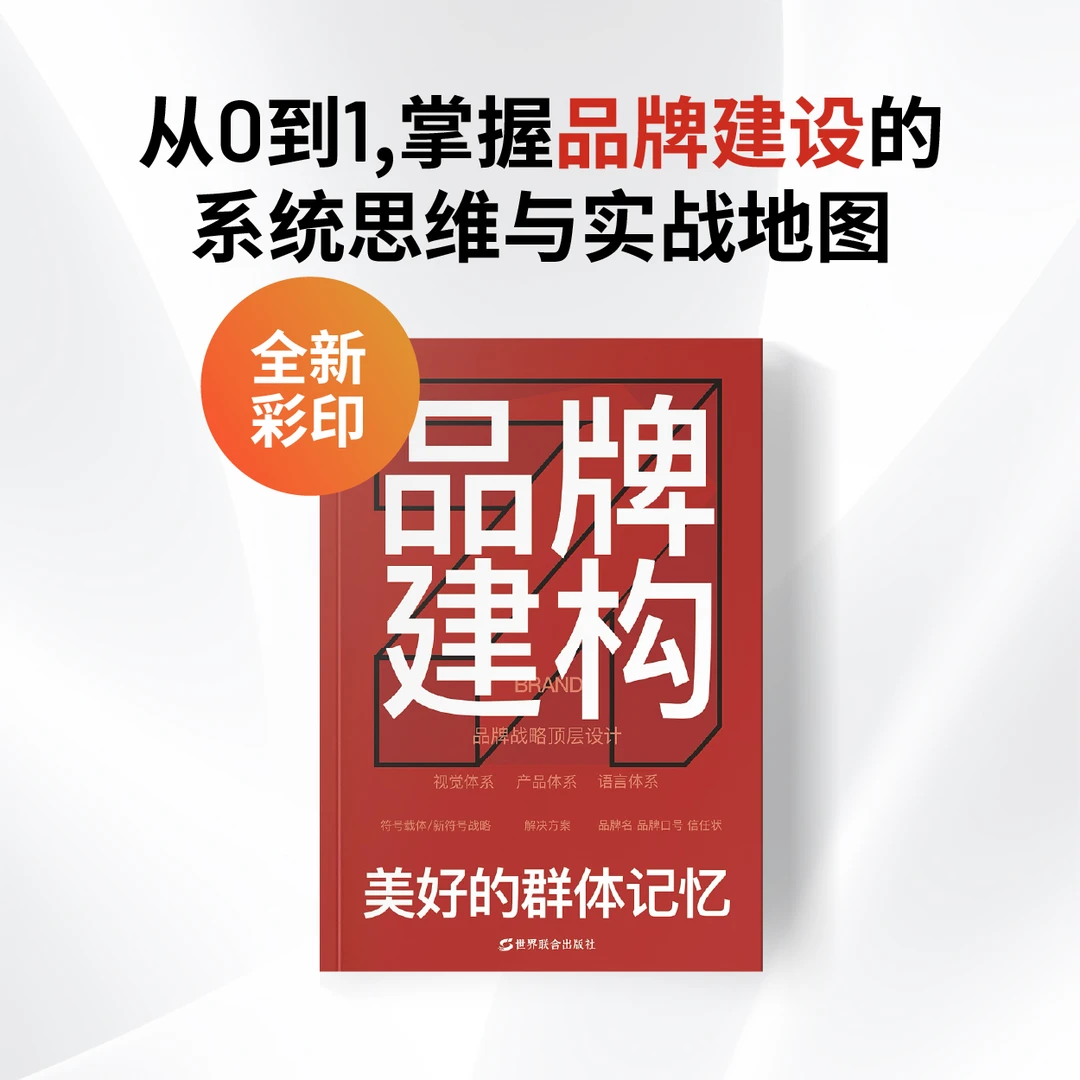 品牌建构 商业思维策划设计 善犀