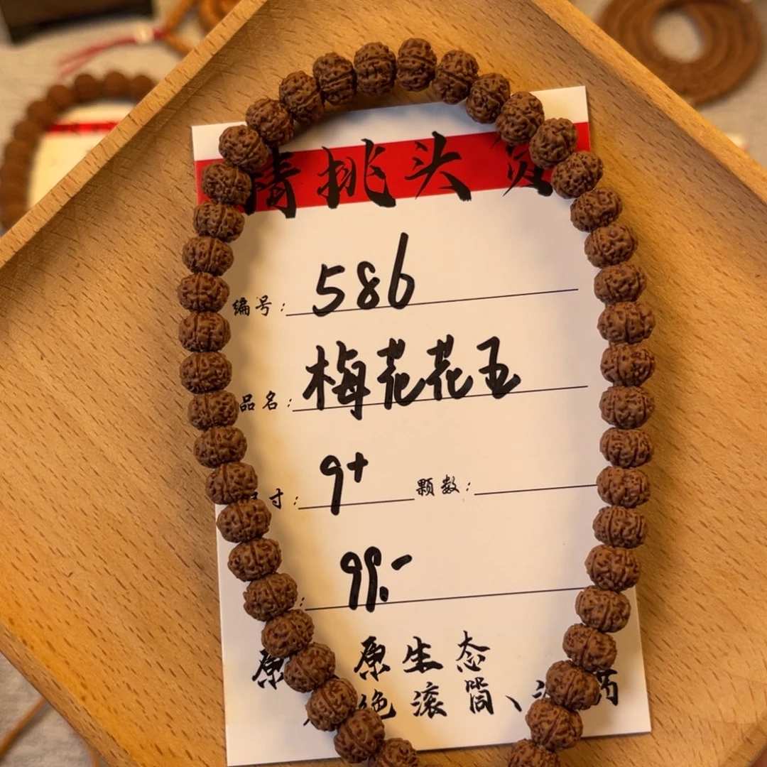 吊坠金刚菩提586梅花花王
